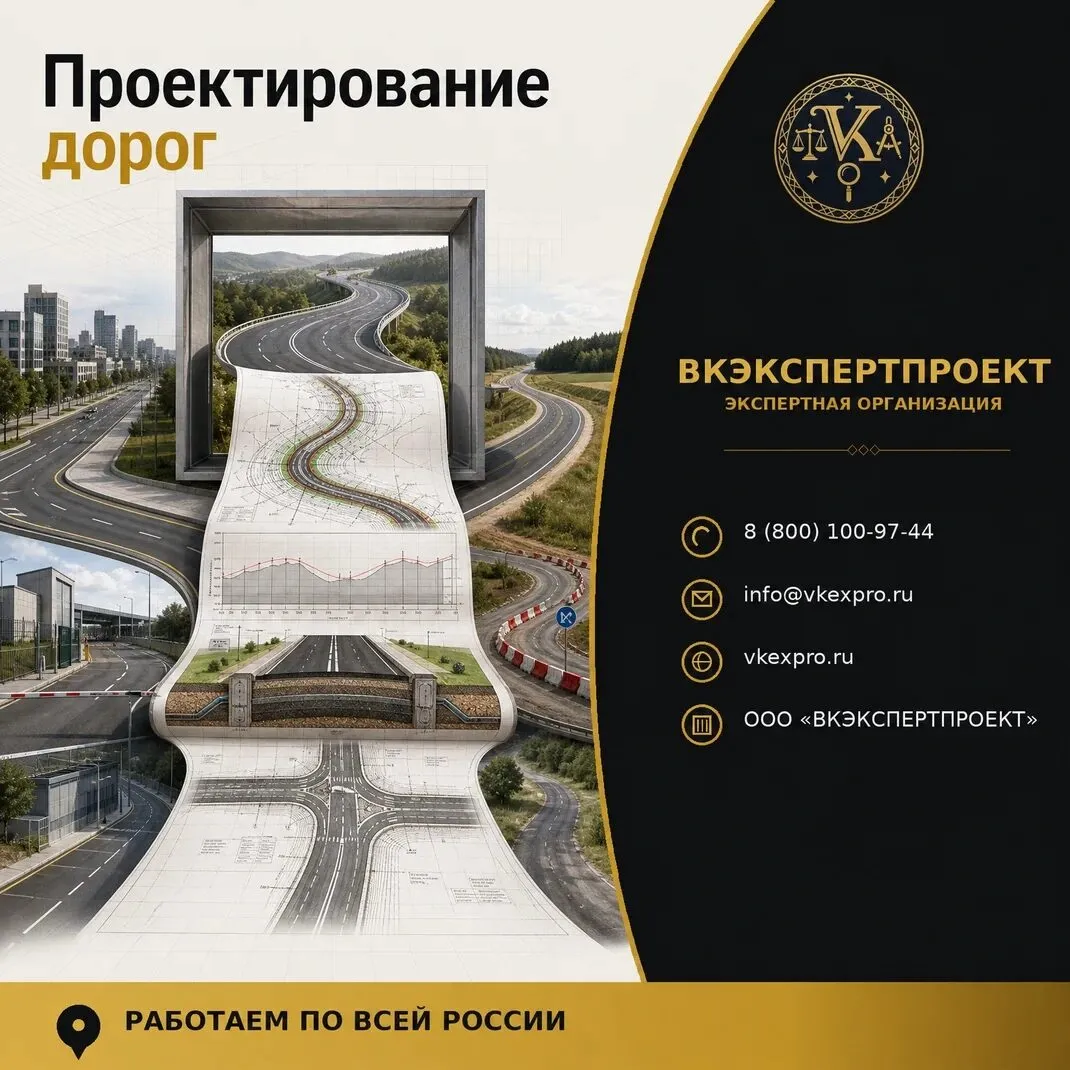 Проектирование дорог