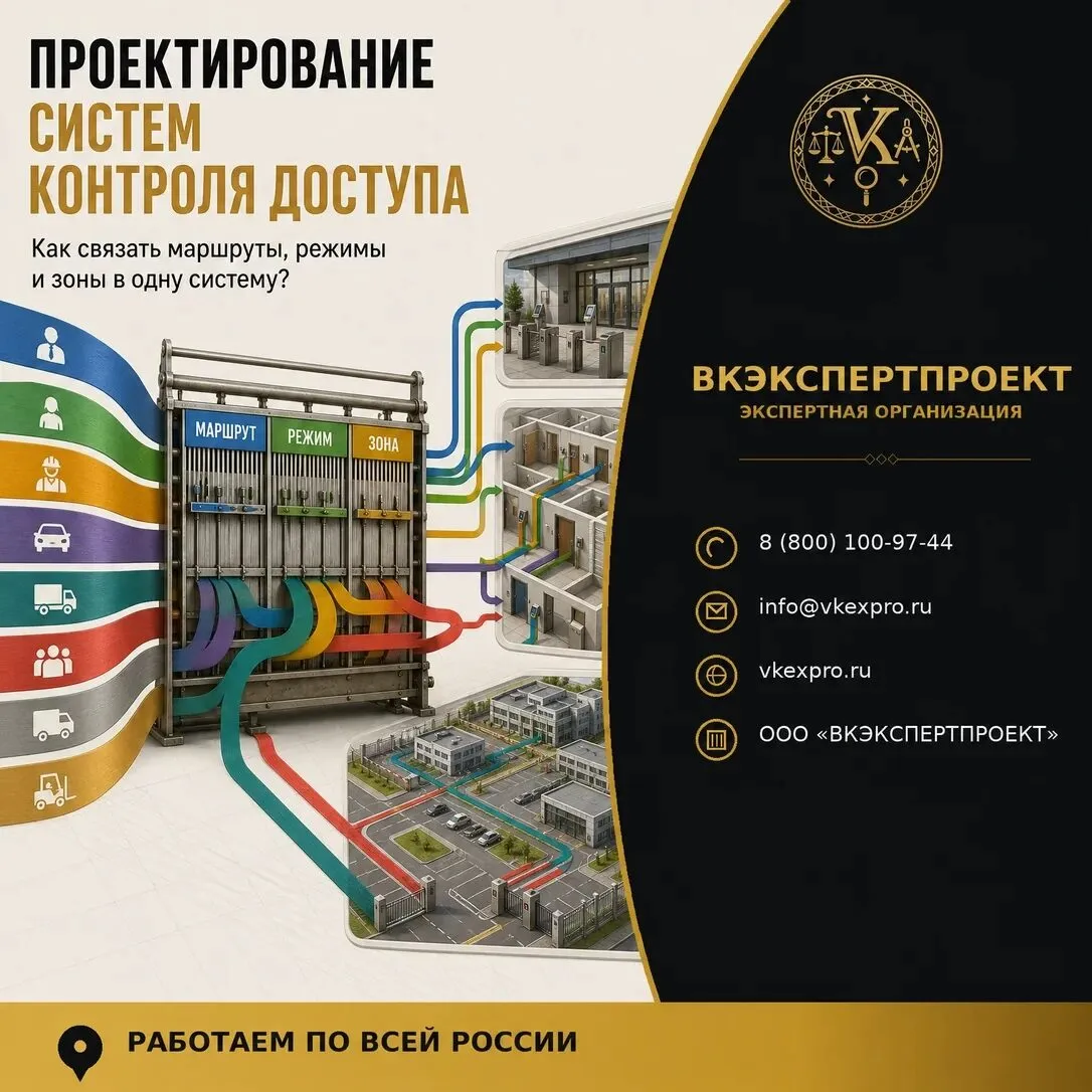 Проектирование систем контроля доступа