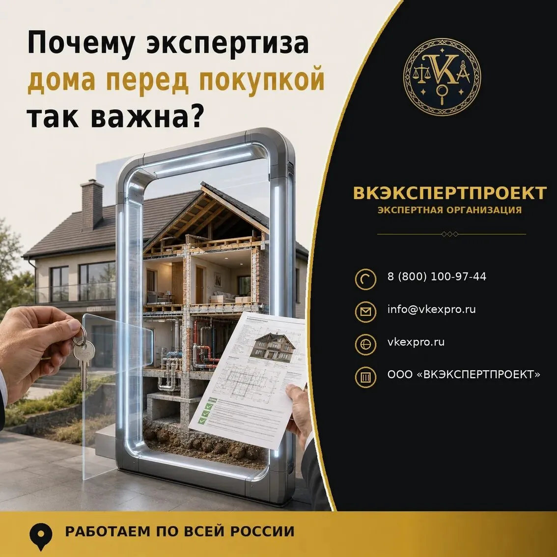Не покупайте проблемы — проверяйте дом перед сделкой!