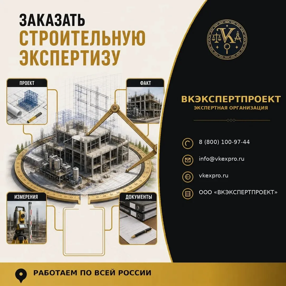 Заказать строительную экспертизу