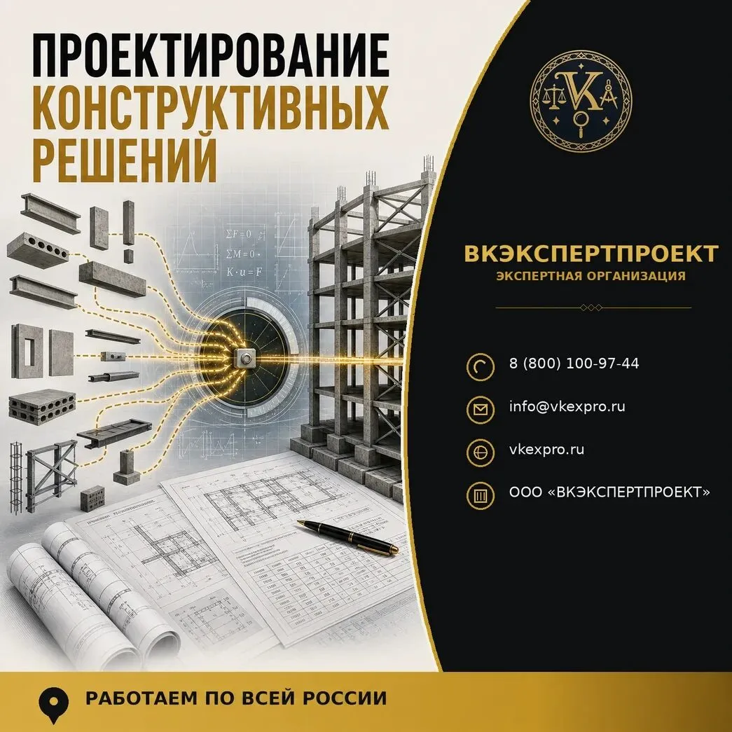 Проектирование конструктивных решений