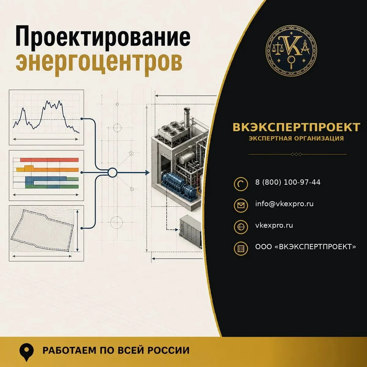 Проектирование энергоцентров