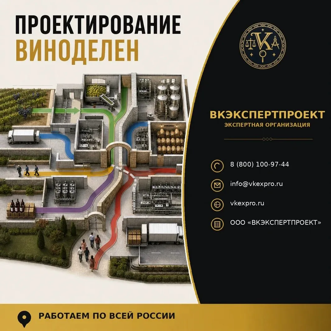 Проектирование виноделен