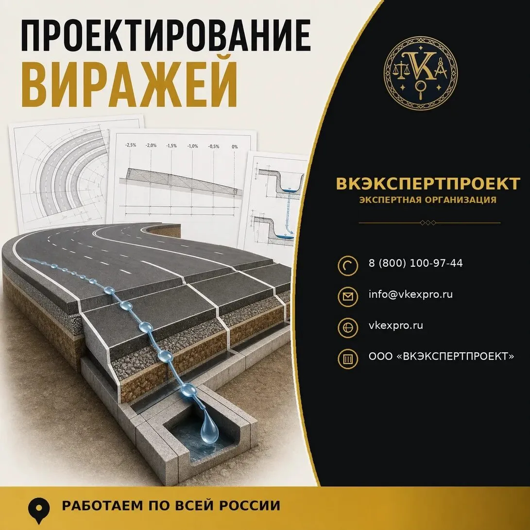 Проектирование виражей