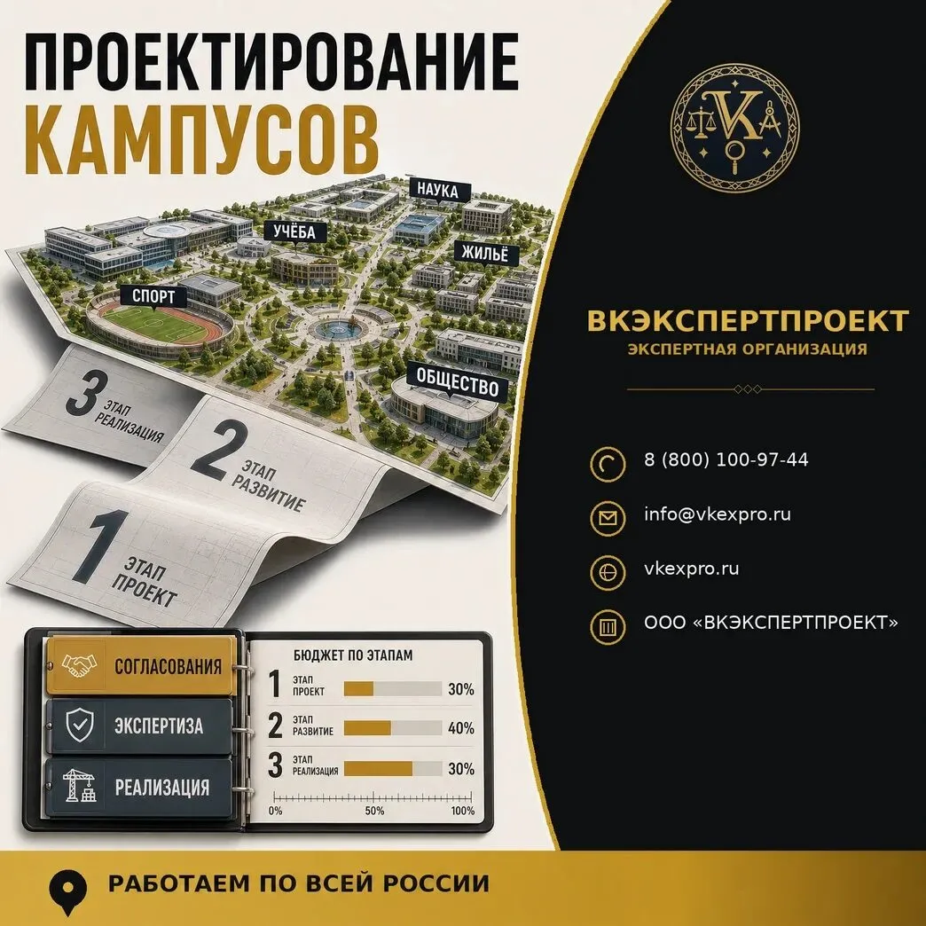 Проектирование кампусов