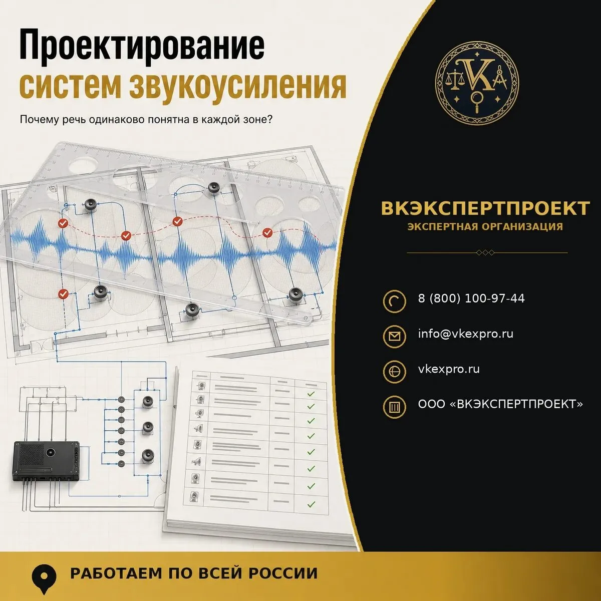 Проектирование систем звукоусиления