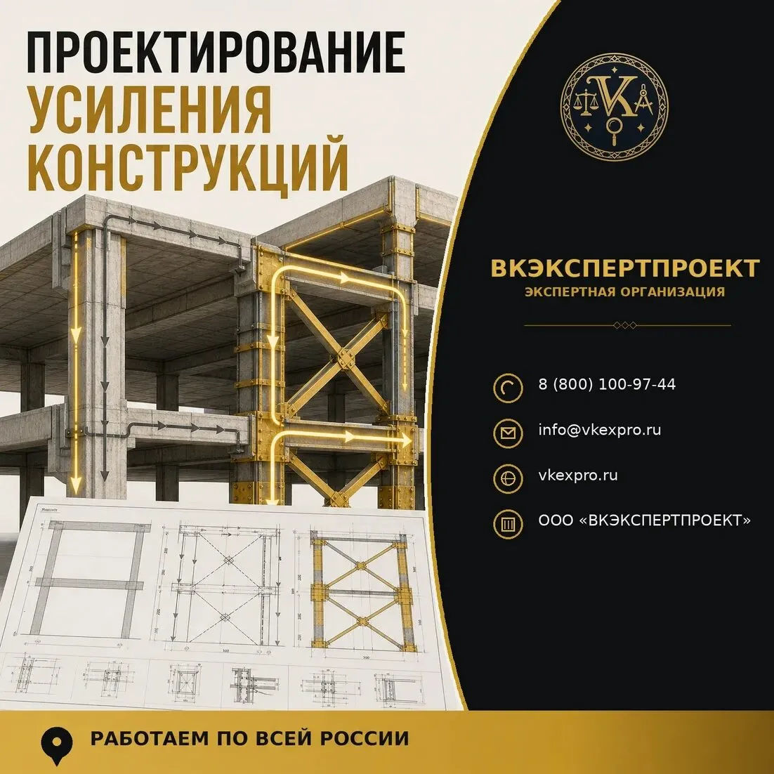 Разработка проекта усиления
