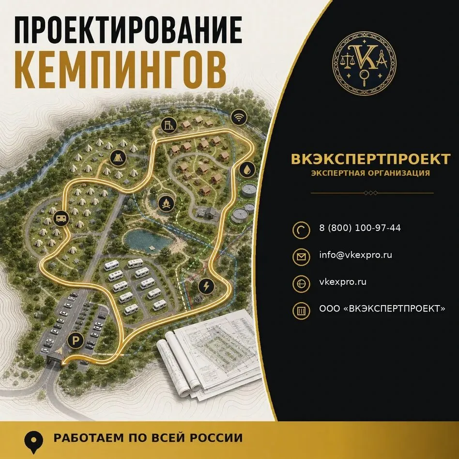 Проектирование кемпингов