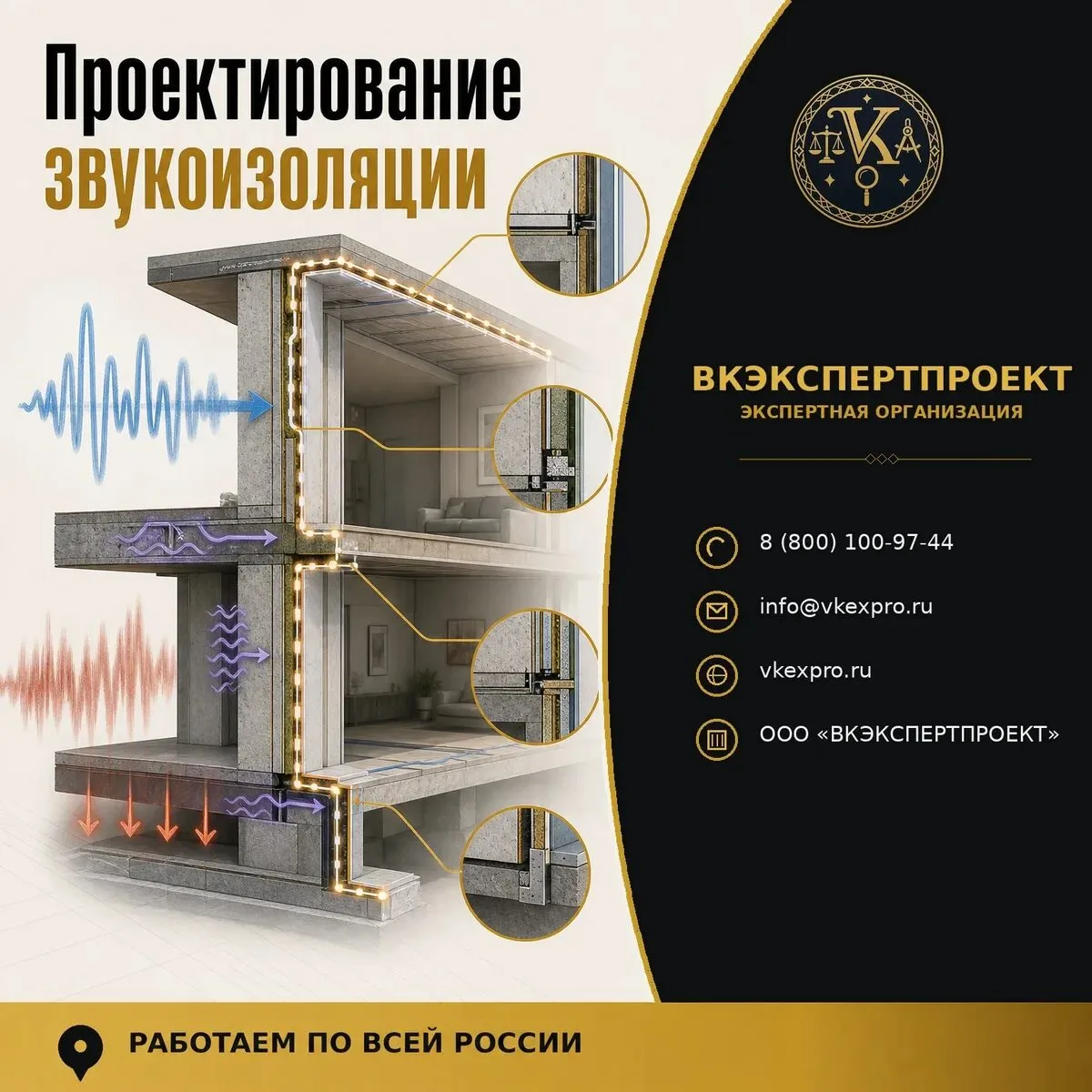 Проектирование звукоизоляции