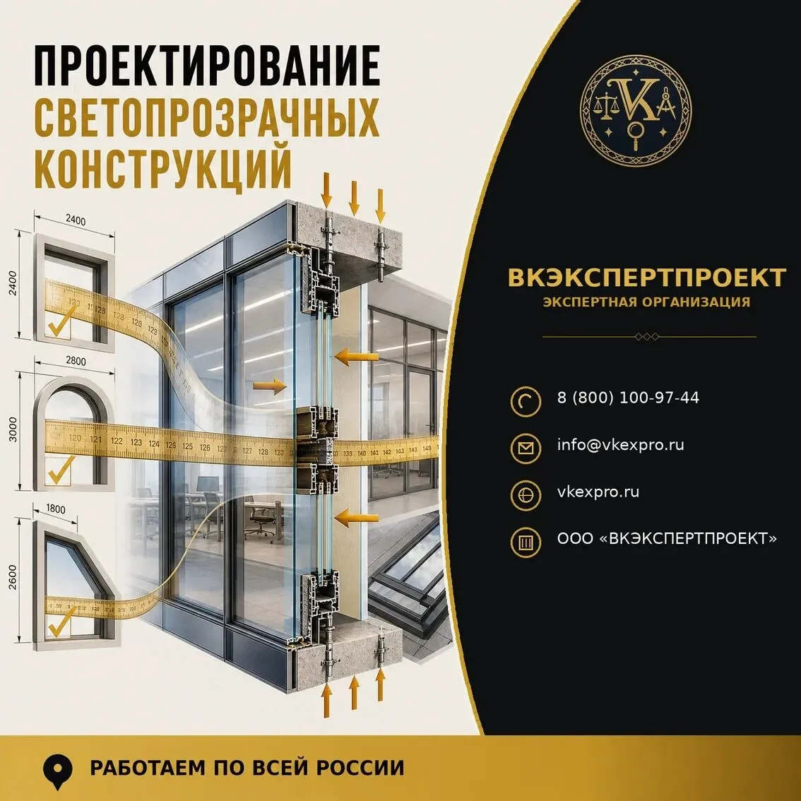 Проектирование светопрозрачных конструкций