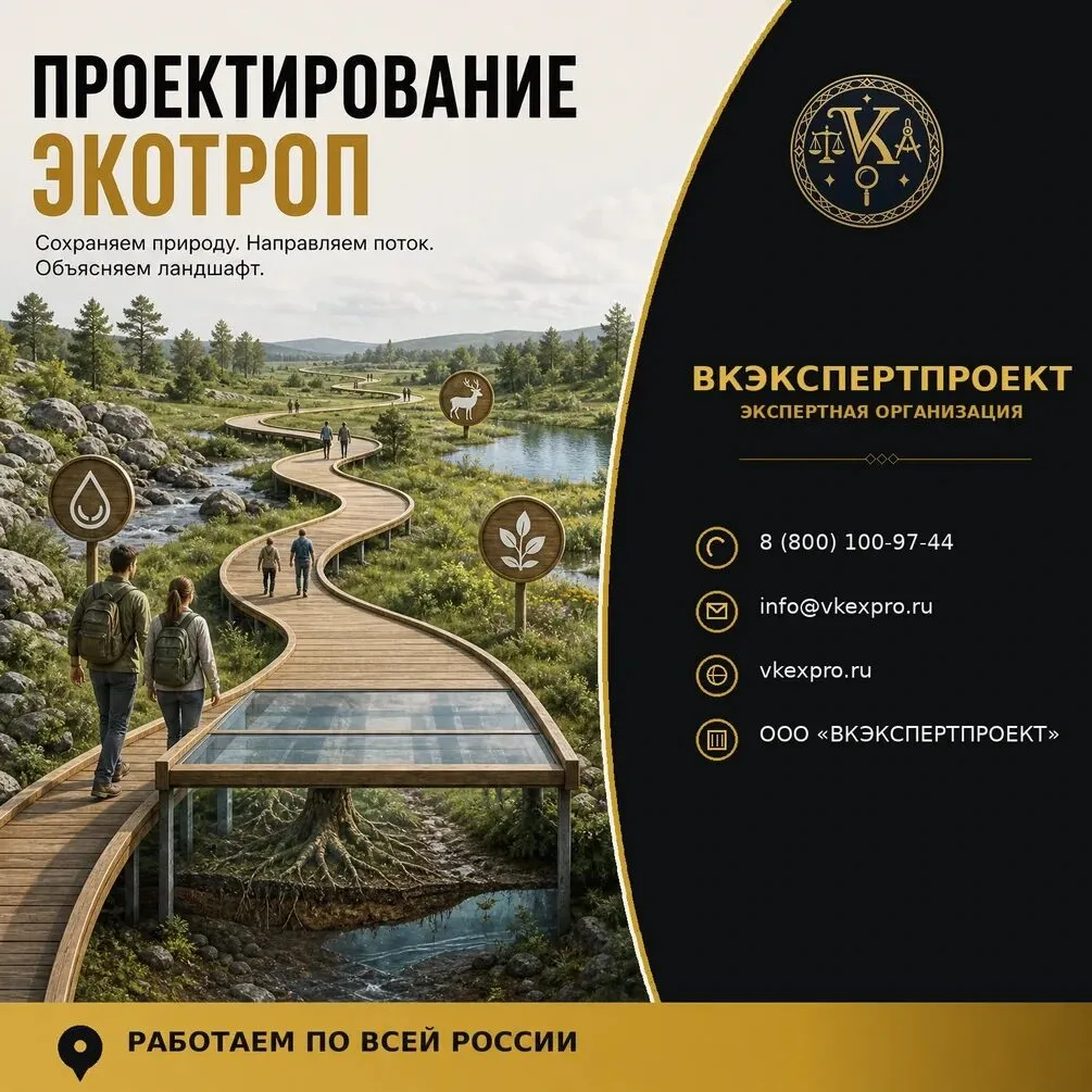 Проектирование экотроп