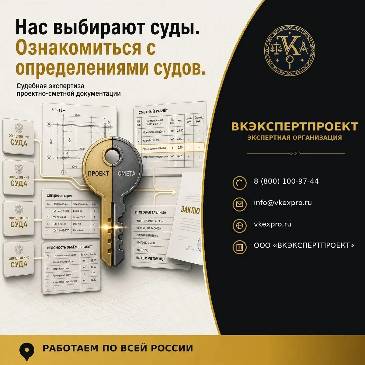 Нас выбирают суды. Ознакомиться с определениями судов.