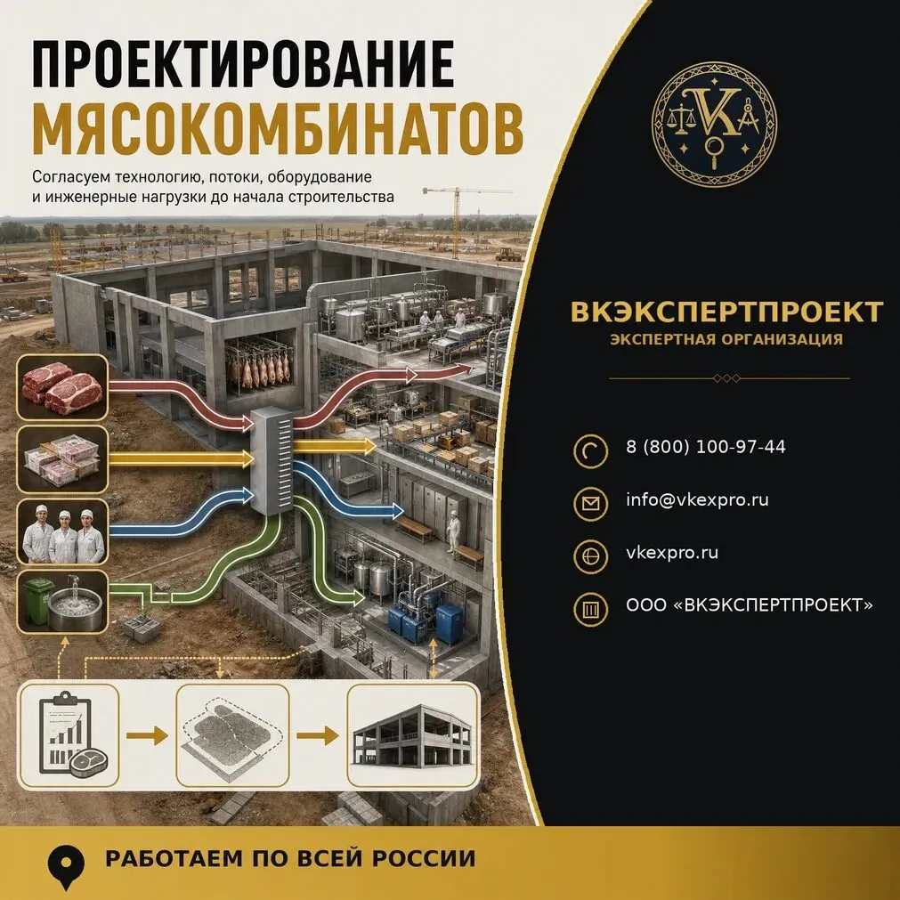 Проектирование мясокомбинатов
