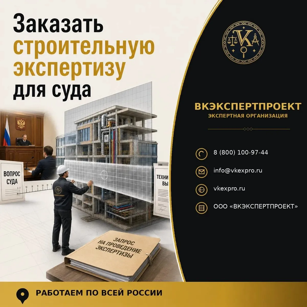 Заказать строительную экспертизу для суда