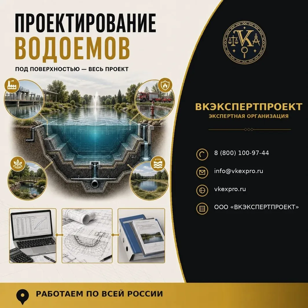 Проектирование водоемов