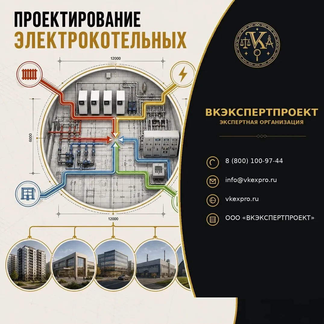 Проектирование электрокотельных