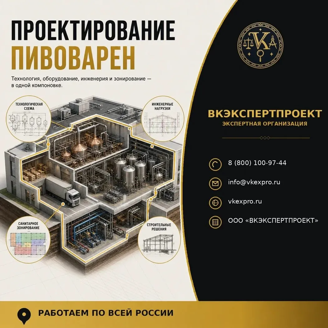 Проектирование пивоварен