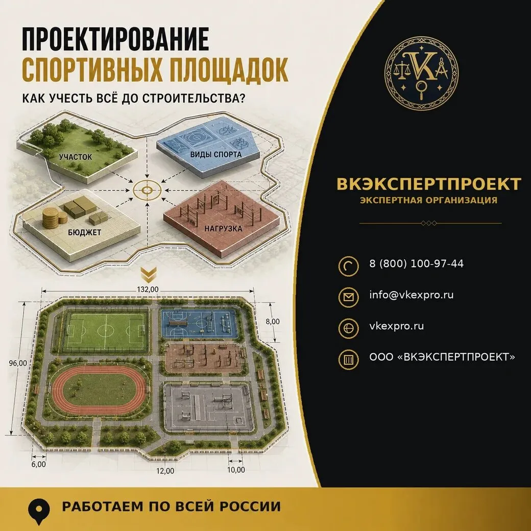 Проектирование спортивных площадок