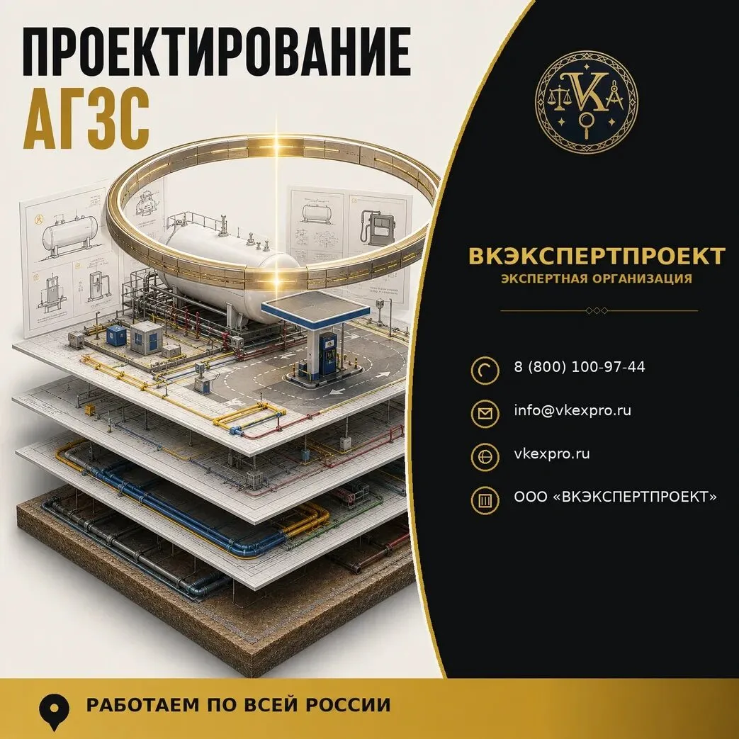 Проектирование агзс