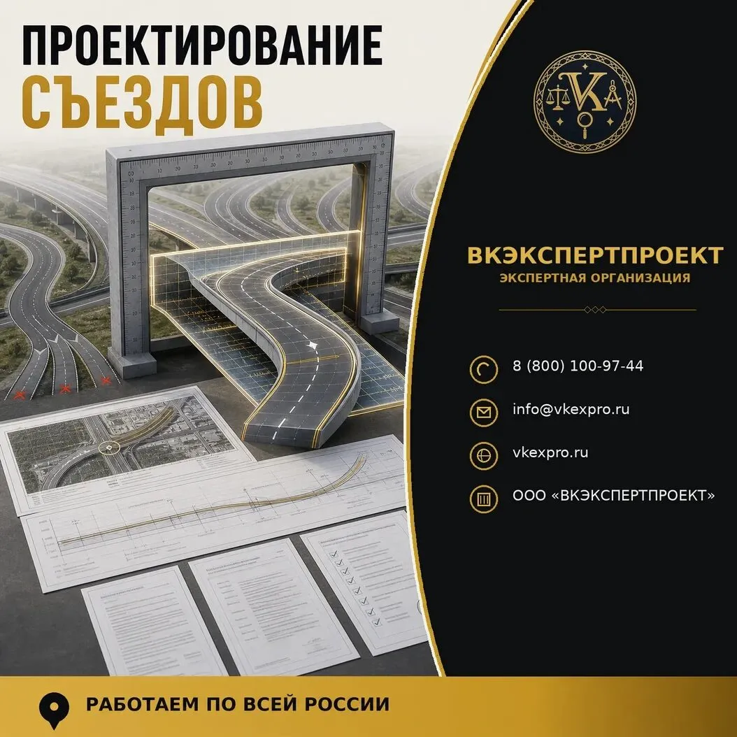Проектирование съездов