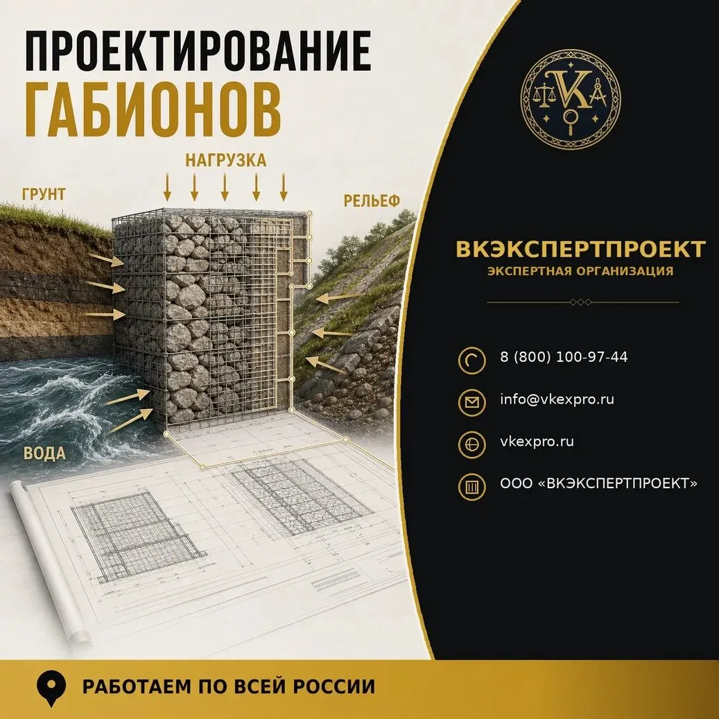 Проектирование габионов