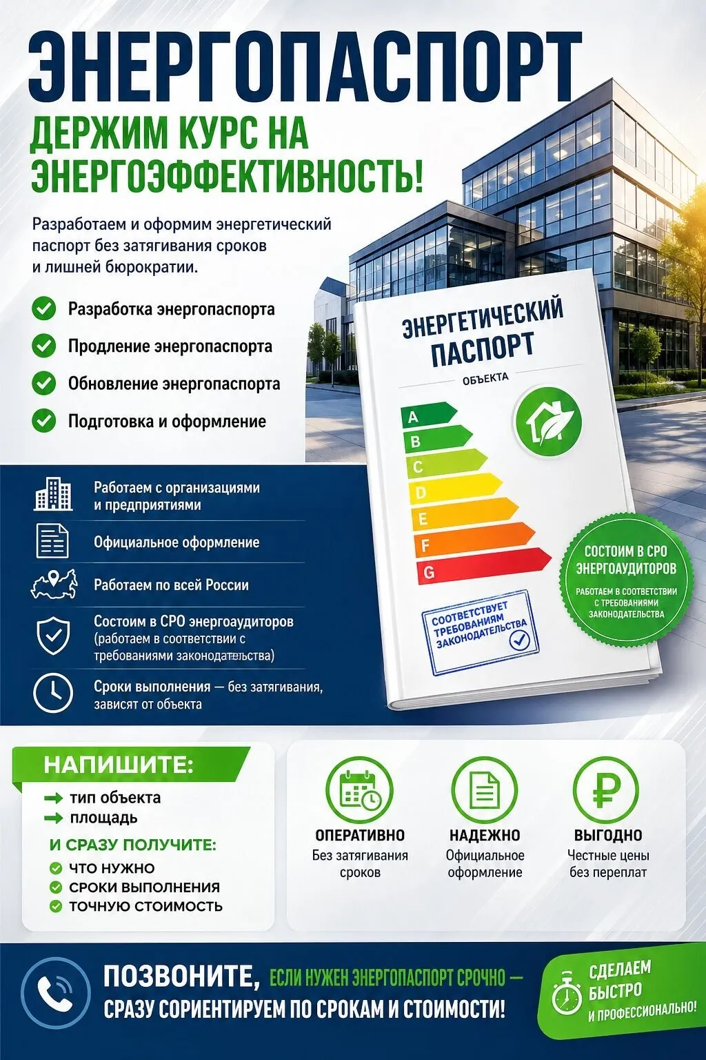 Заказать энергетический паспорт