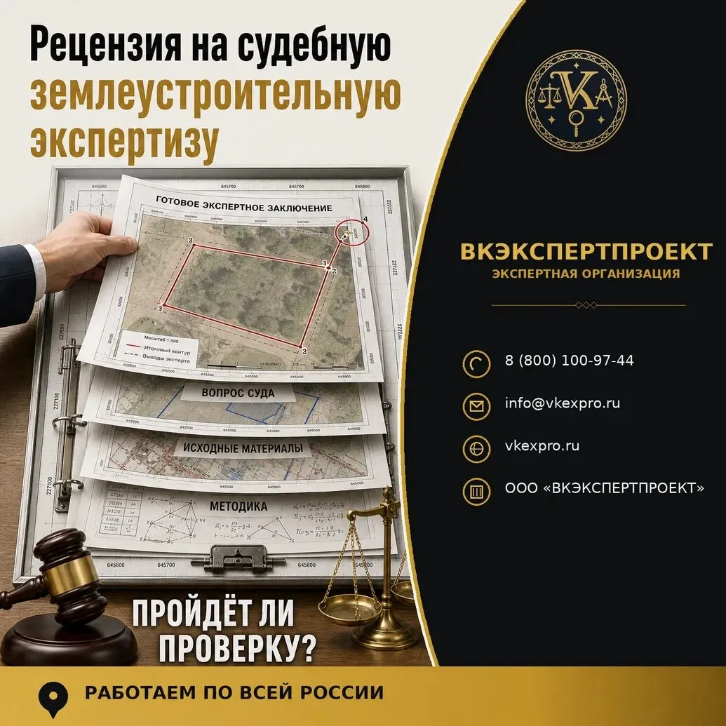 Рецензия на судебную землеустроительную экспертизу