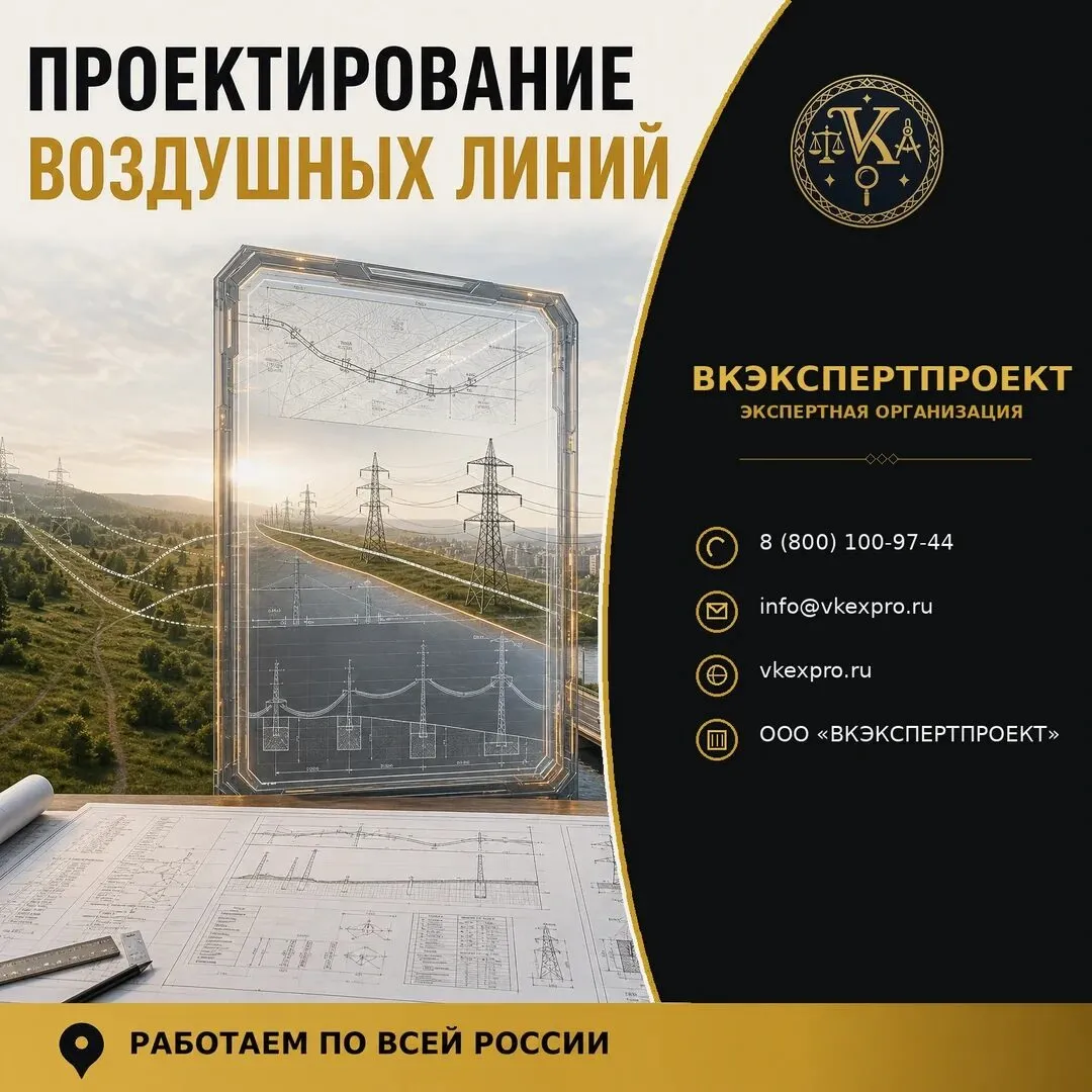 Проектирование воздушных линий