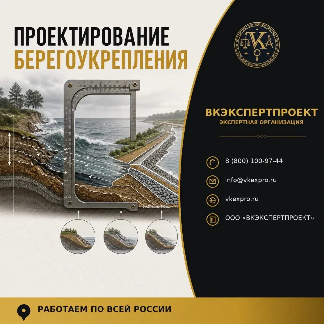 Проектирование берегоукрепления