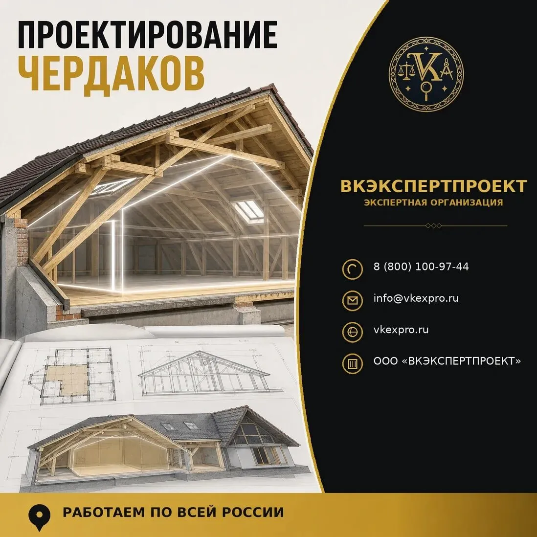 Проектирование чердаков