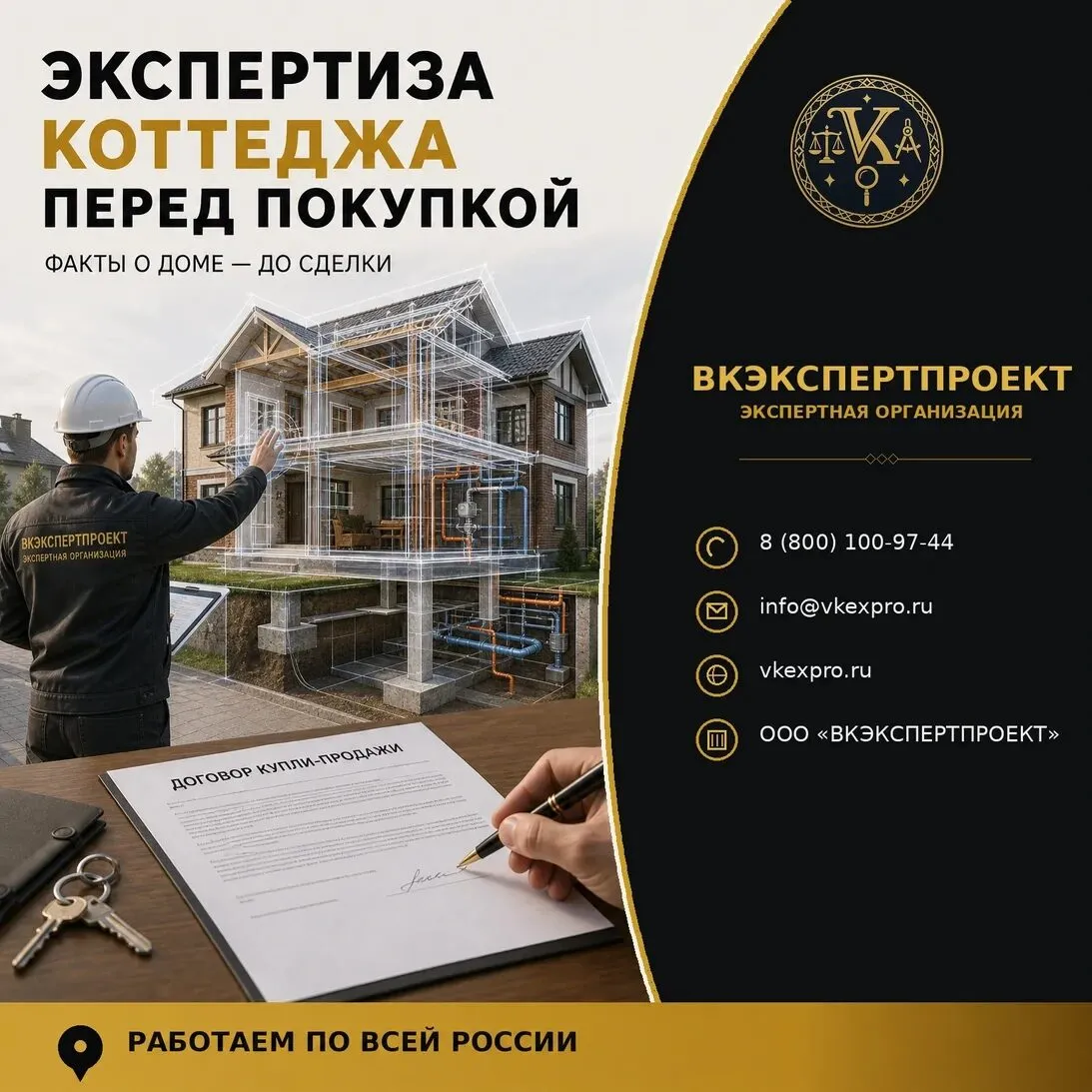 Экспертиза коттеджа перед покупкой
