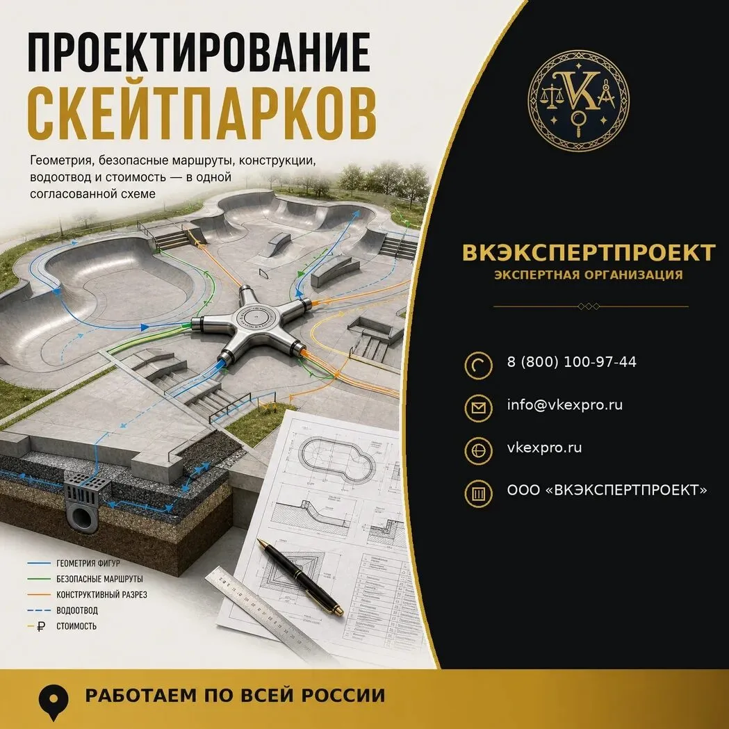Проектирование скейтпарков
