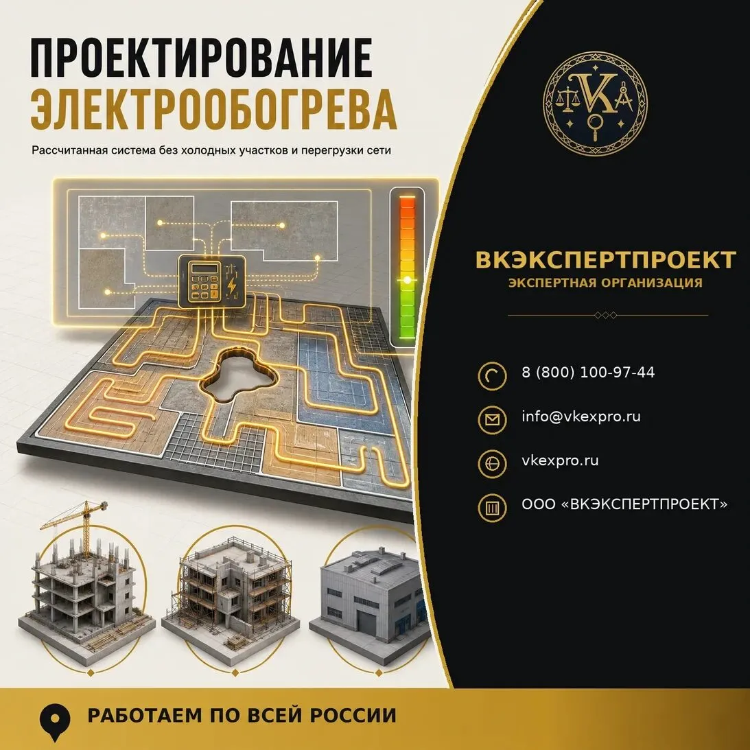 Проектирование электрообогрева