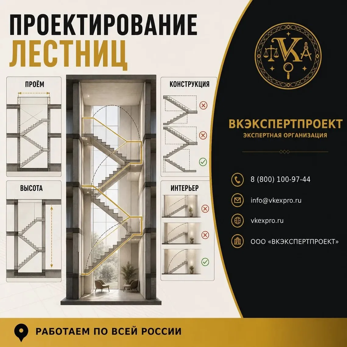 Проектирование лестниц