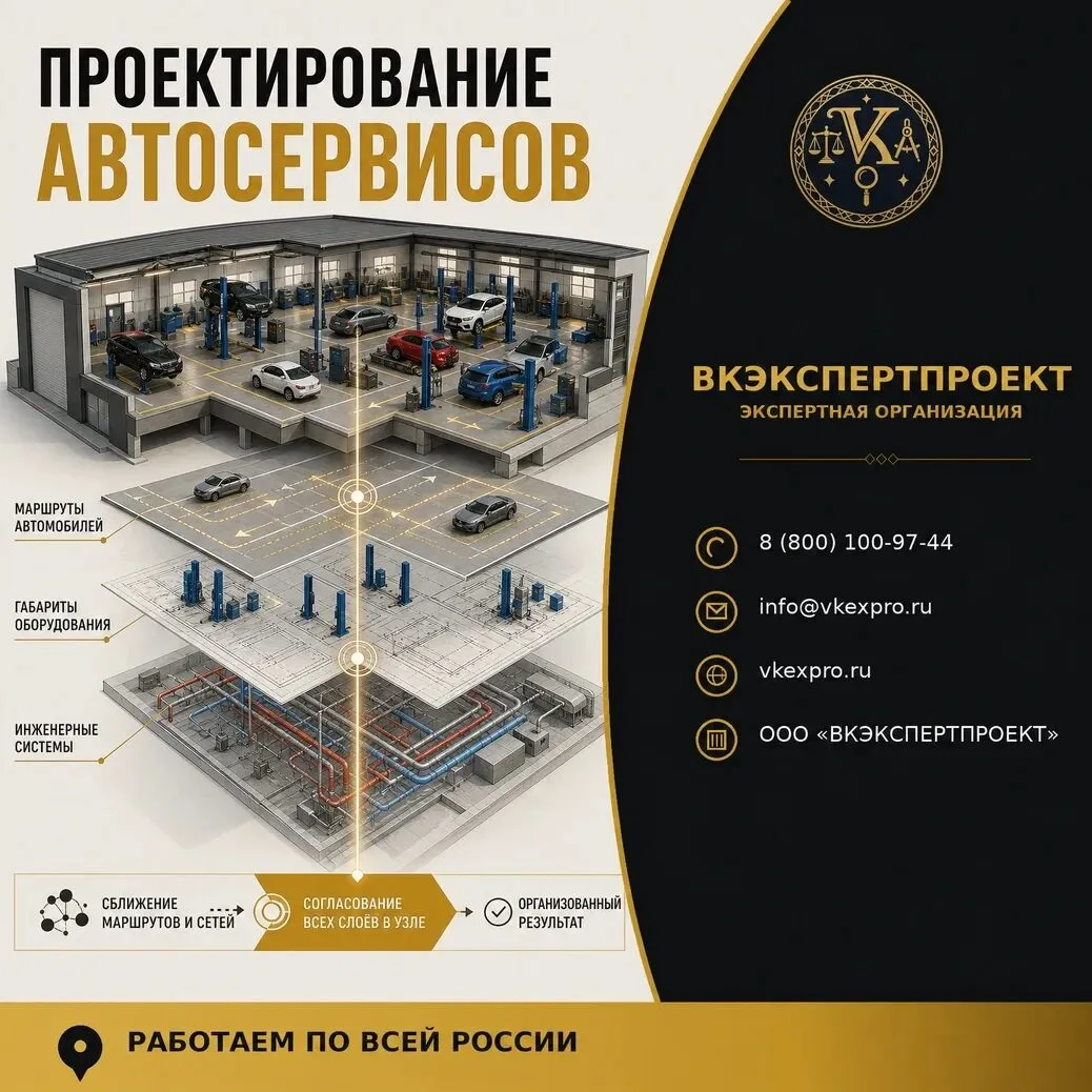 Проектирование автосервисов