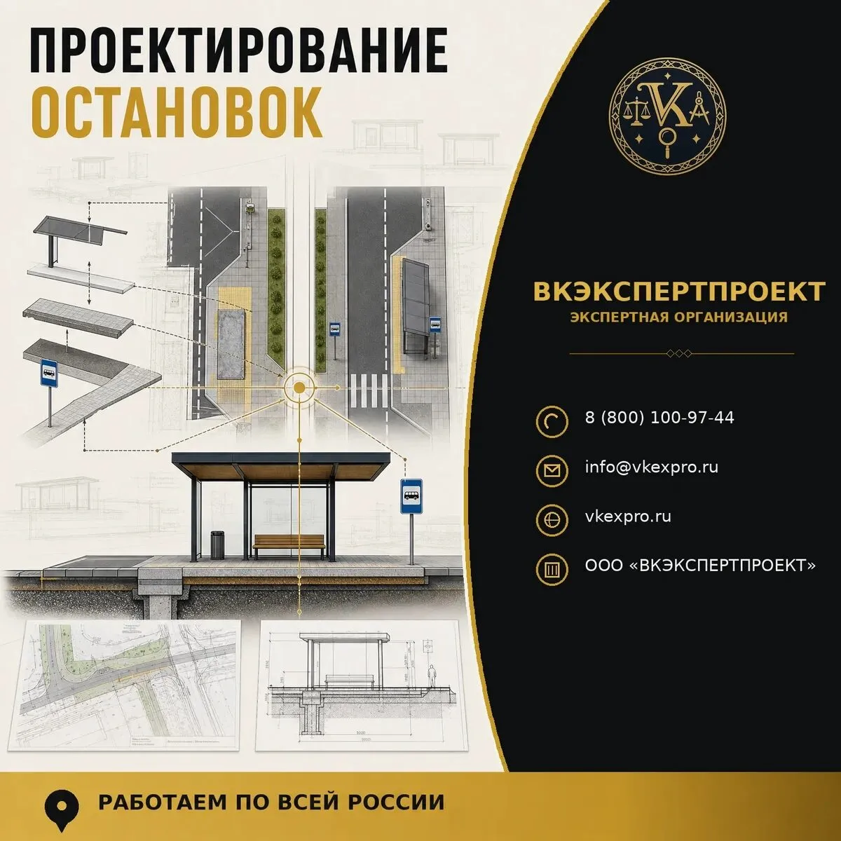 Проектирование остановок