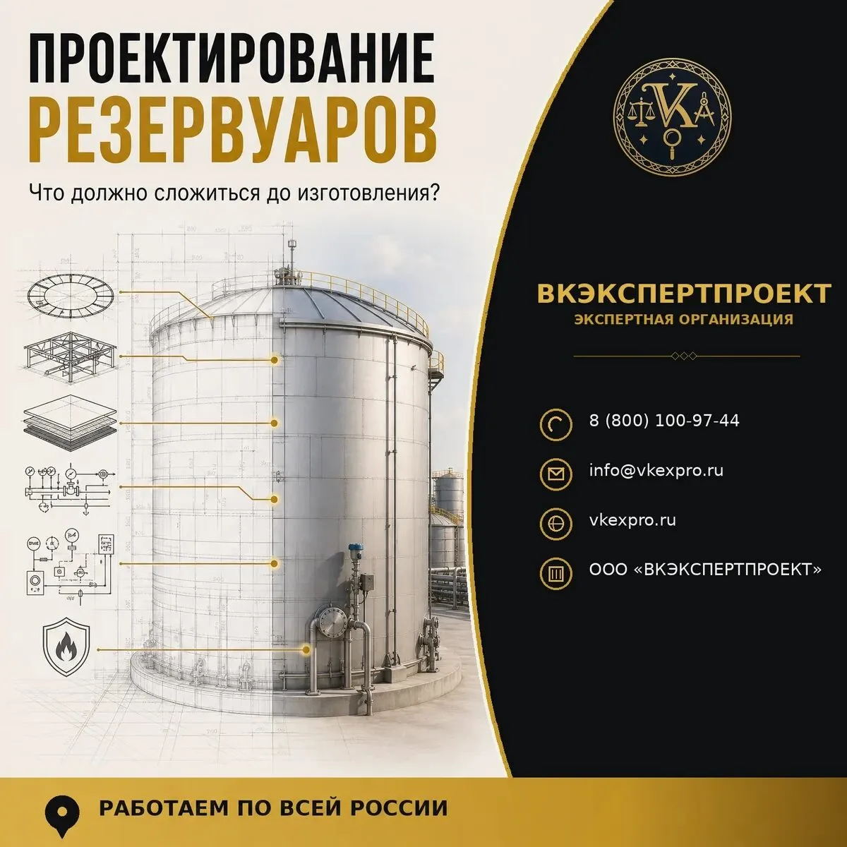 Проектирование резервуаров