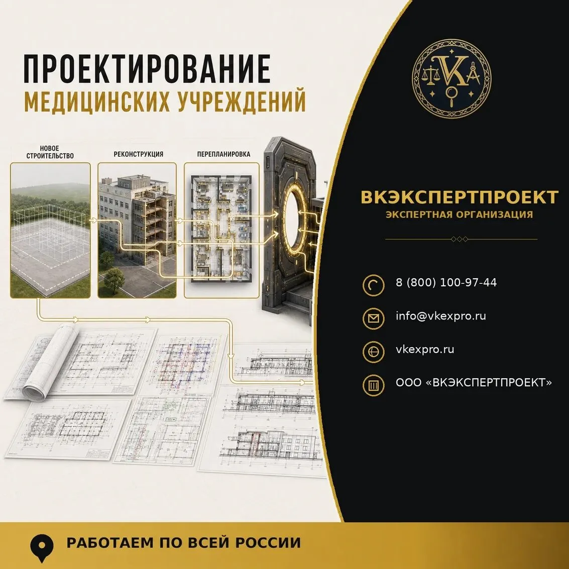 Проектирование медицинских учреждений