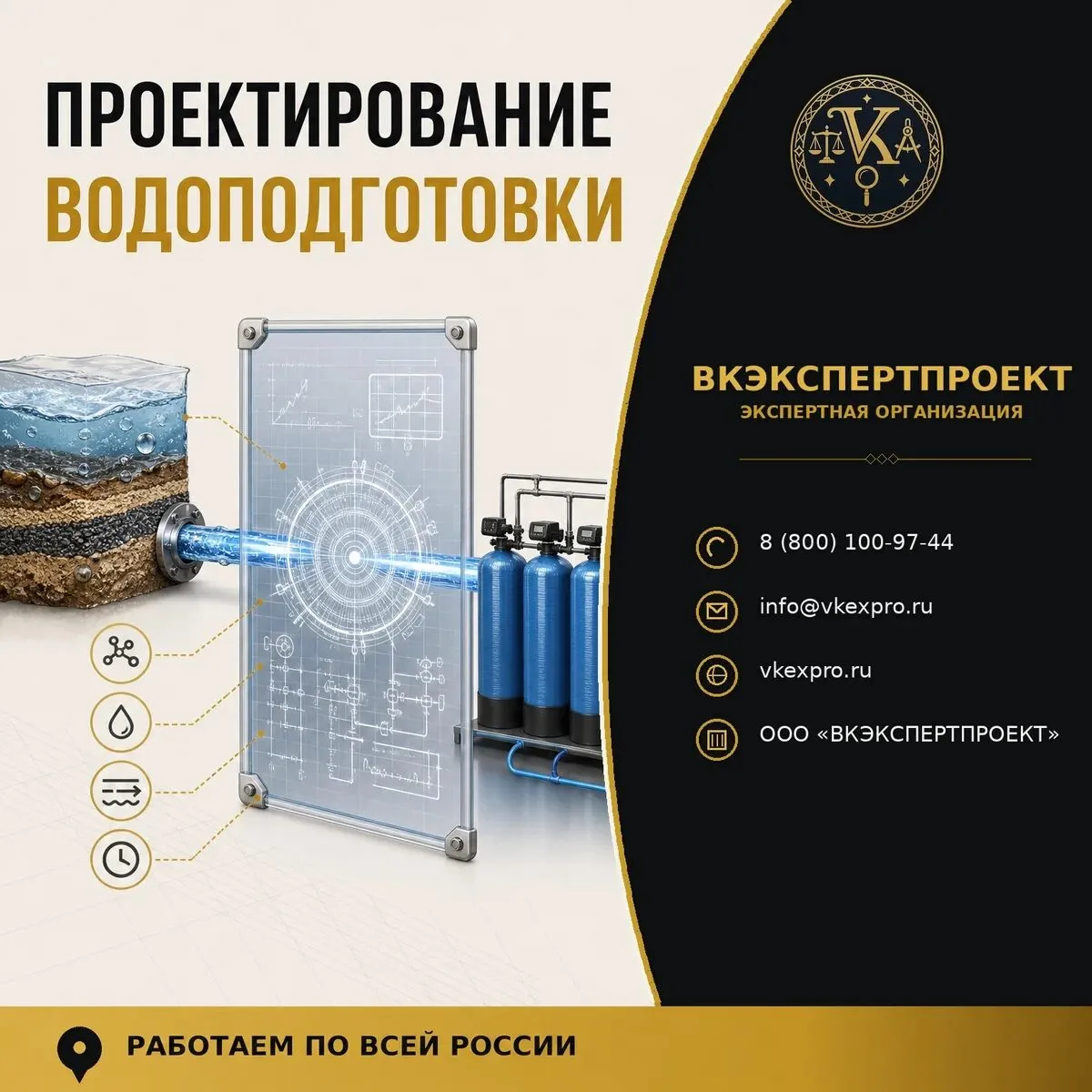 Проектирование водоподготовки
