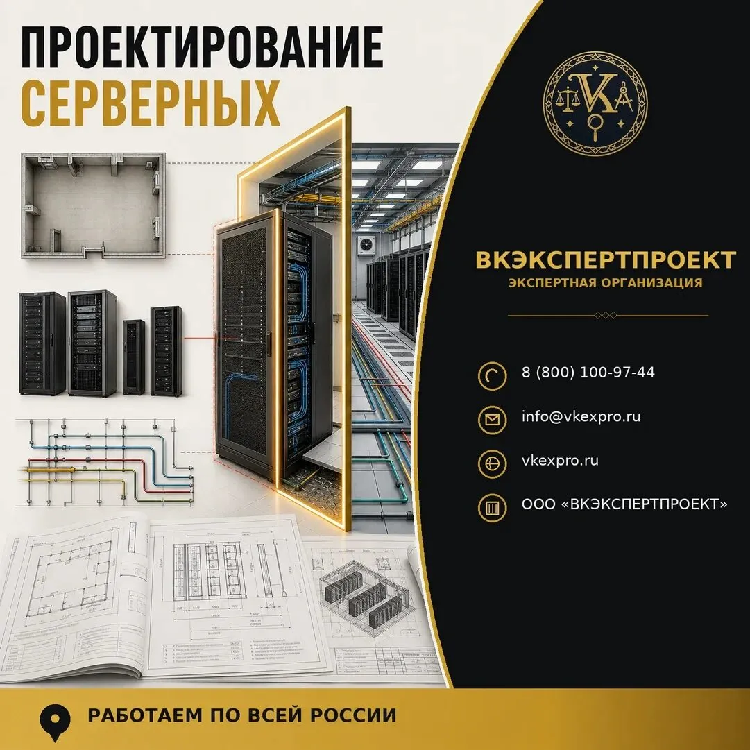 Проектирование серверных