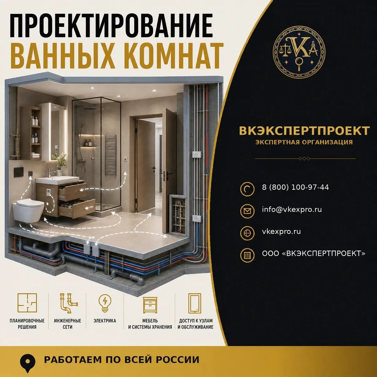Проектирование ванных комнат