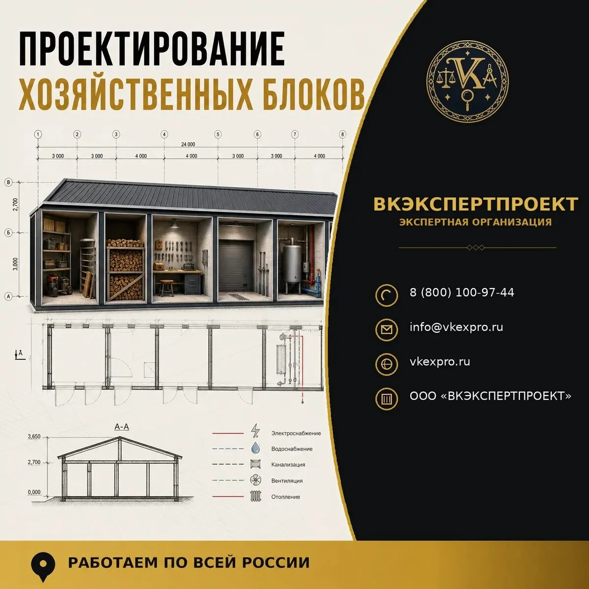 Проектирование хозяйственных блоков