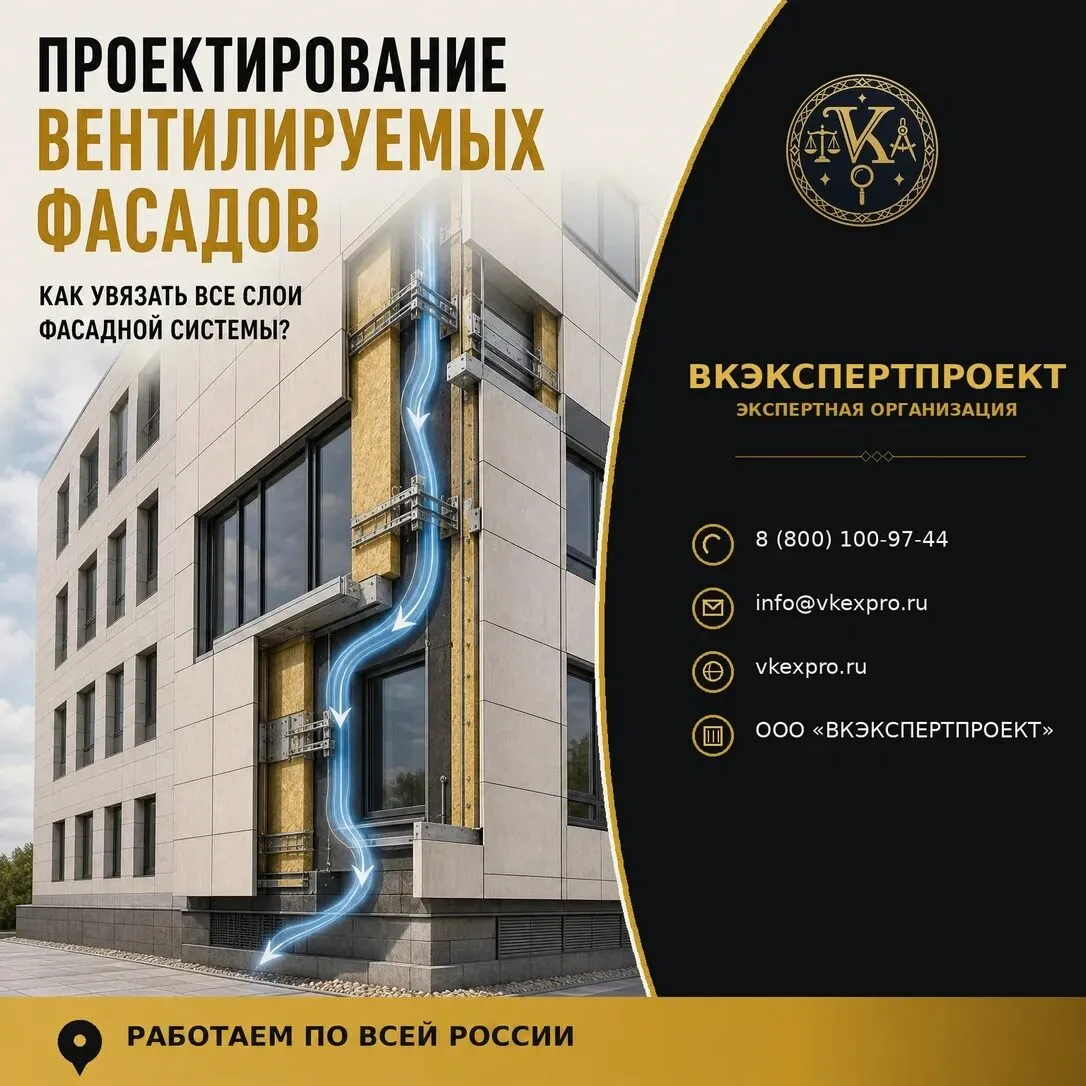 Проектирование вентилируемых фасадов
