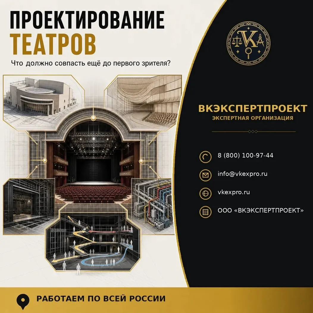 Проектирование театров