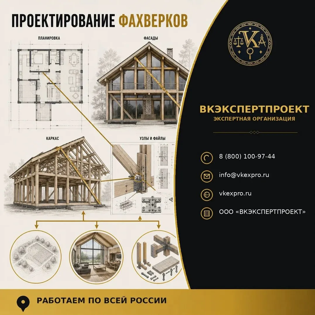 Проектирование фахверков