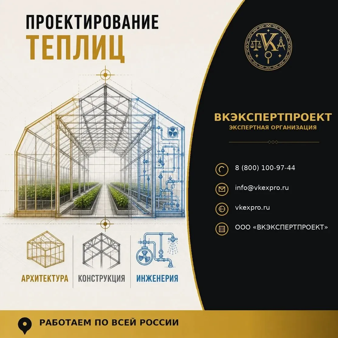 Проектирование теплиц